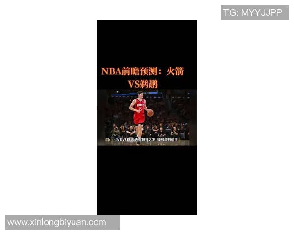 2018年12月60日火箭对阵鹈鹕精彩比赛录像回顾与分析